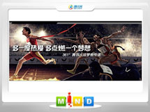 米林361度——腾讯大运会梦想传递